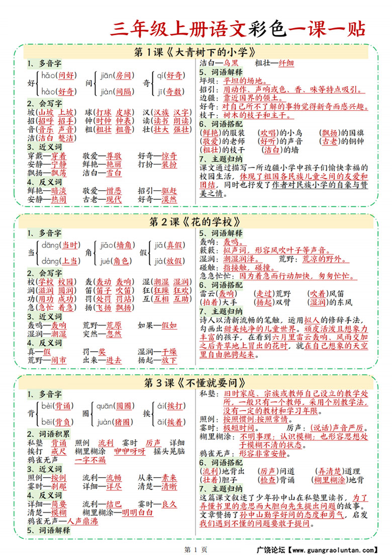 三年级上册语文彩色一课一贴-副本_01 副本.jpg