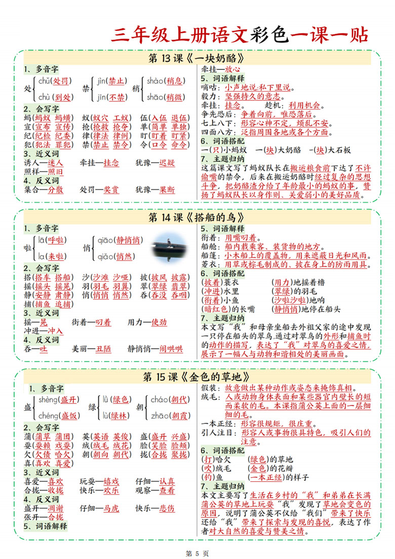 三年级上册语文彩色一课一贴-副本_05 副本.jpg