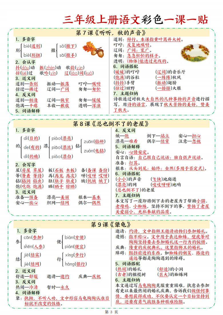 三年级上册语文彩色一课一贴-副本_03 副本.jpg