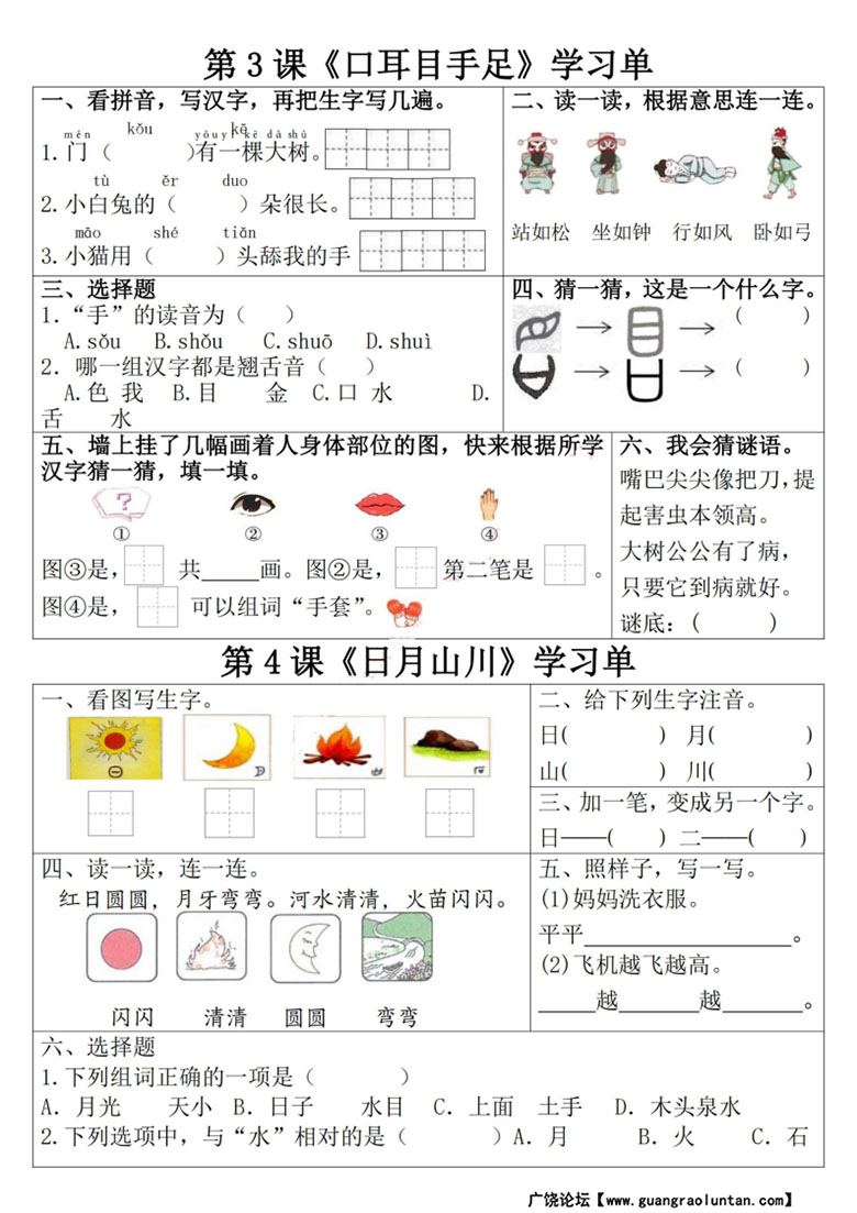 一年级上册语文学习单-副本_02 副本.jpg