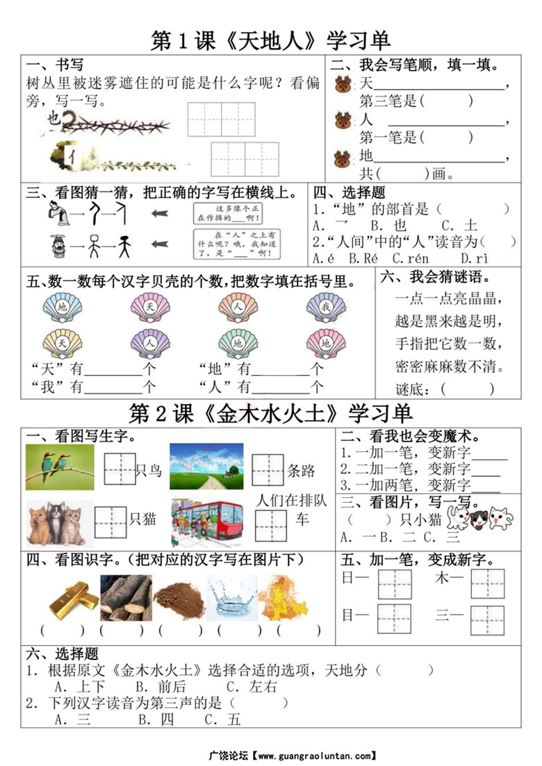 一年级上册语文学习单-副本_01 副本.jpg