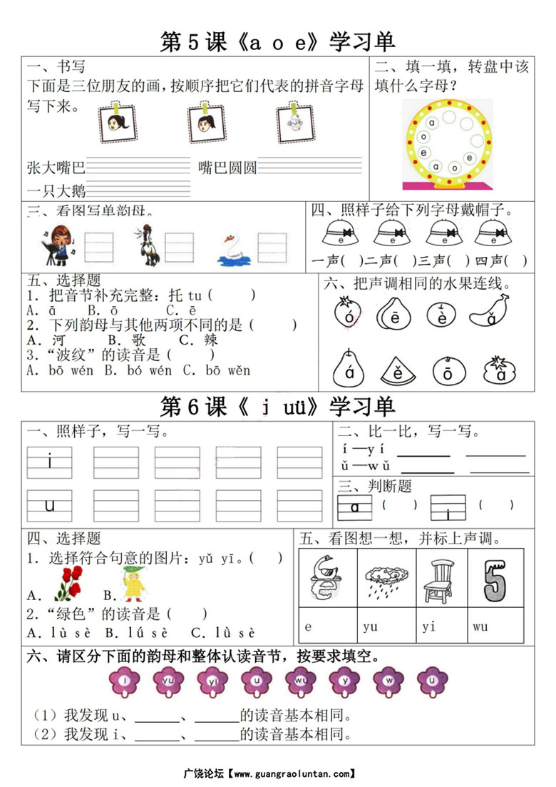 一年级上册语文学习单-副本_04 副本.jpg