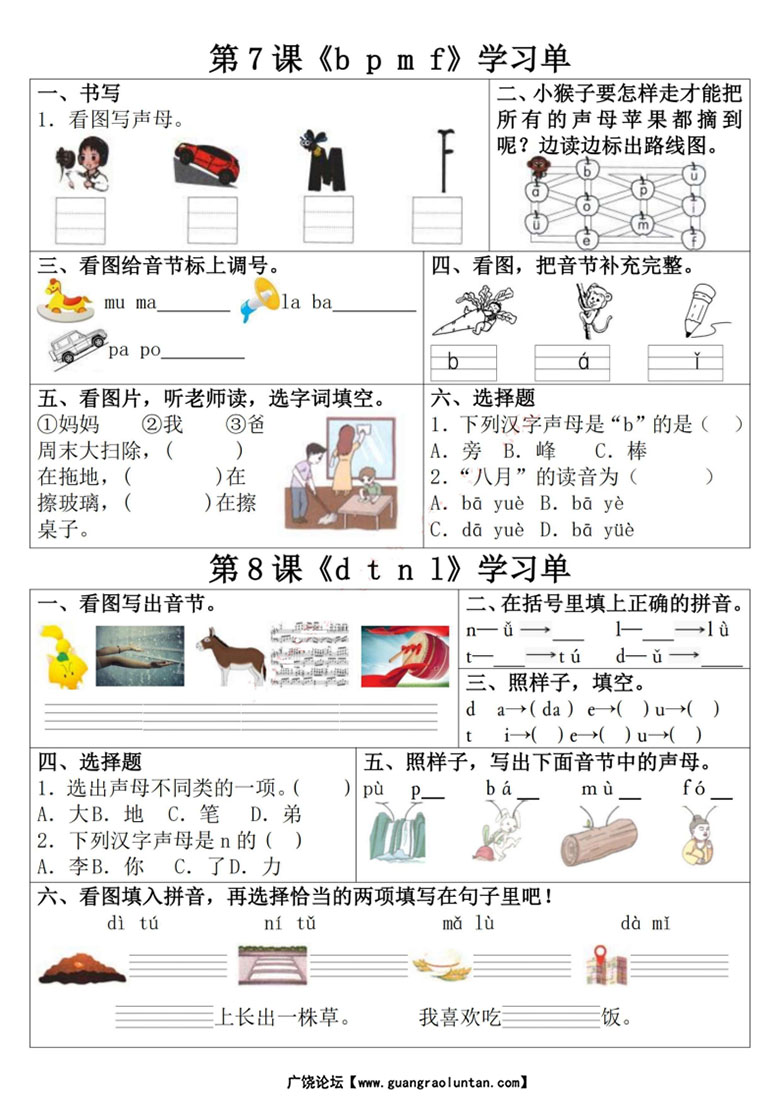 一年级上册语文学习单-副本_05 副本.jpg