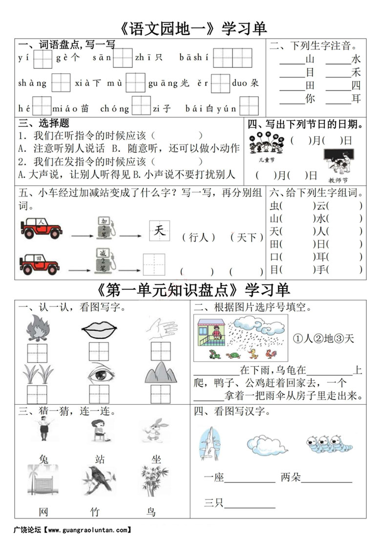 一年级上册语文学习单-副本_03 副本.jpg