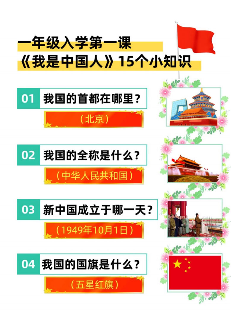 一年级开学第一课-副本_02 副本.jpg