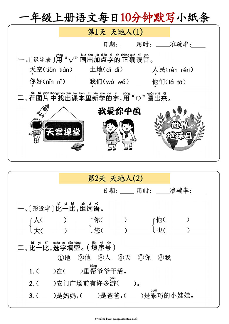 一年级上册语文每日10分钟默写小纸条-副本_01 副本.jpg