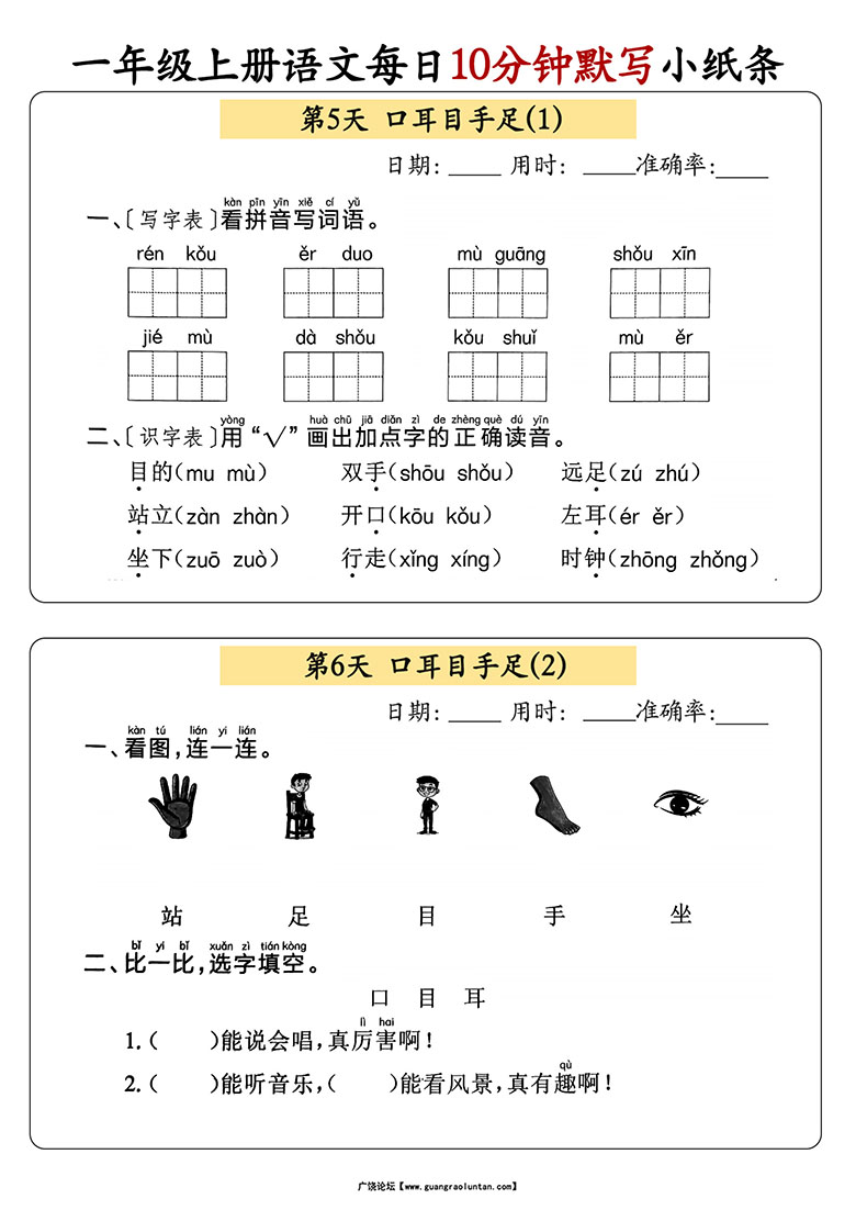 一年级上册语文每日10分钟默写小纸条-副本_03 副本.jpg