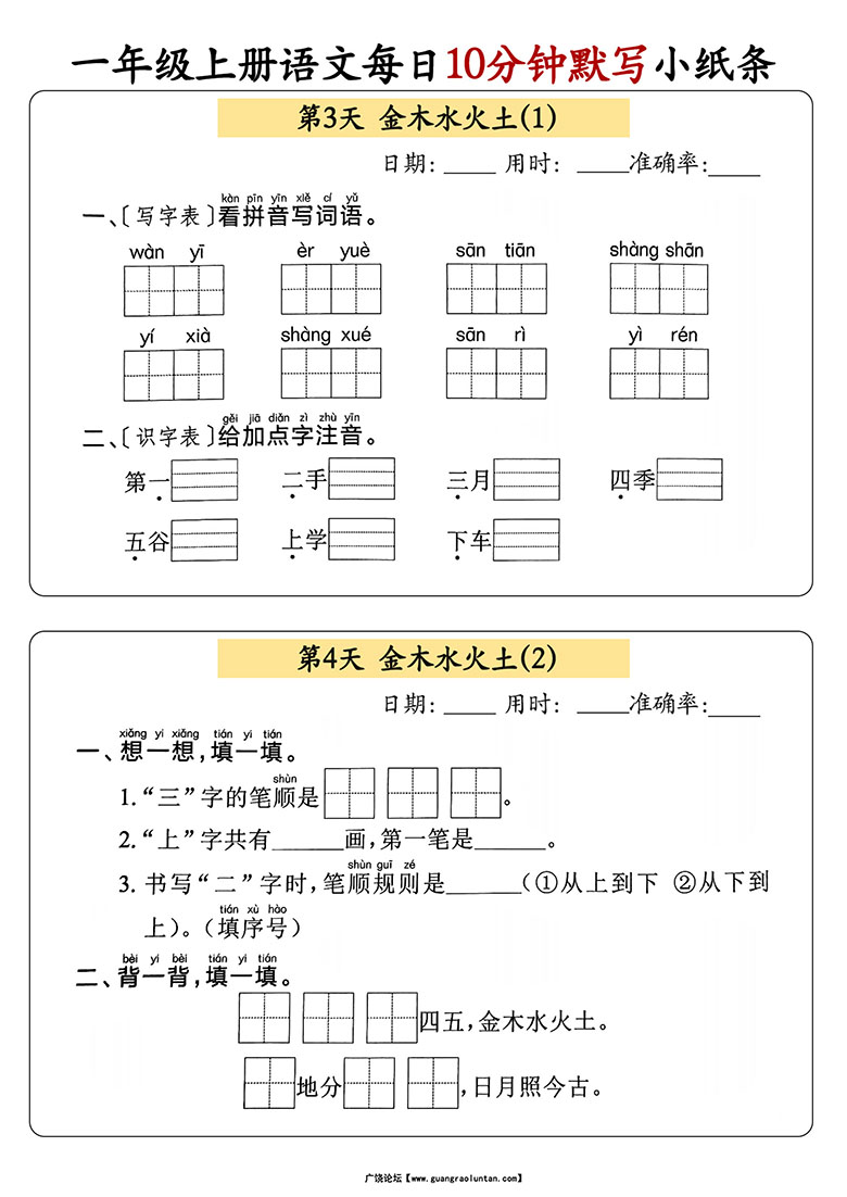 一年级上册语文每日10分钟默写小纸条-副本_02 副本.jpg