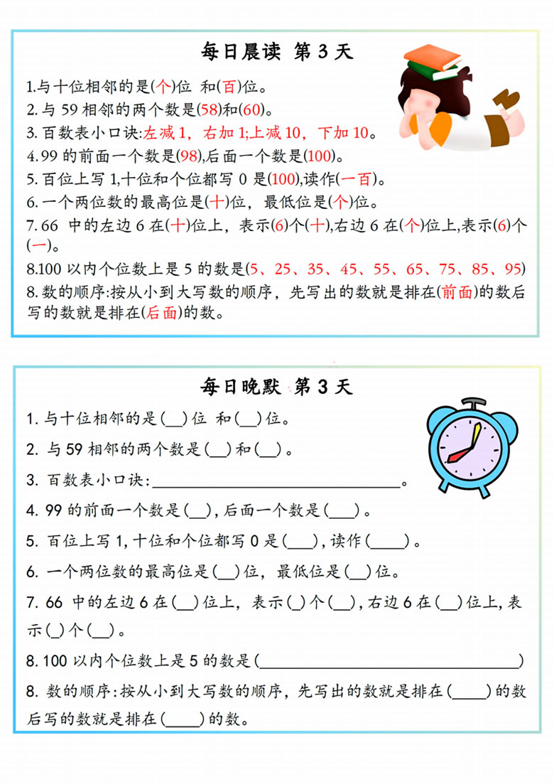 一年级上册数学早读晚默必会知识汇总-副本_03 副本.jpg