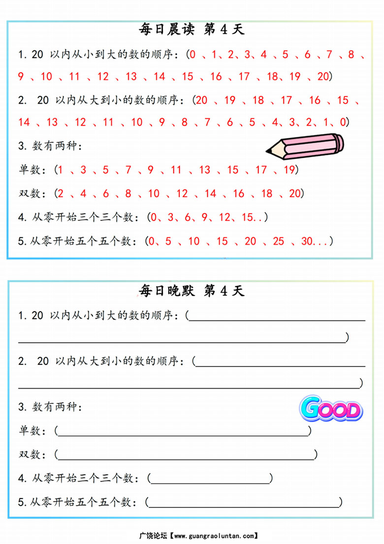 一年级上册数学早读晚默必会知识汇总-副本_04 副本.jpg