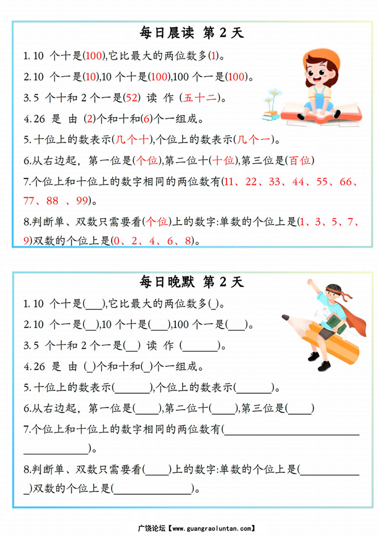 一年级上册数学早读晚默必会知识汇总-副本_02 副本.jpg