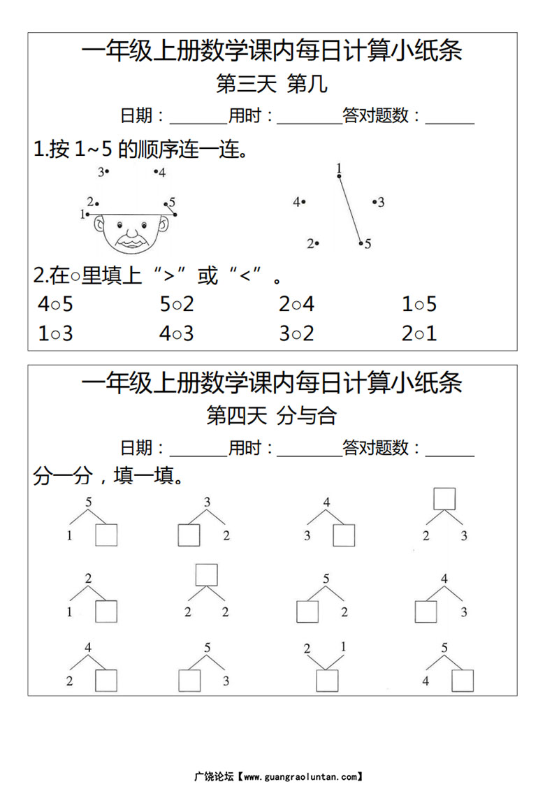 一年级上册数学1-2单元课内每日计算小纸条（人教版）-副本_02 副本.jpg