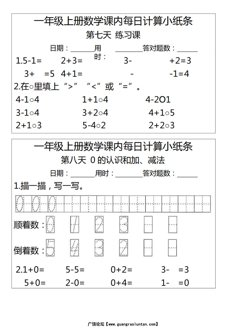 一年级上册数学1-2单元课内每日计算小纸条（人教版）-副本_04 副本.jpg