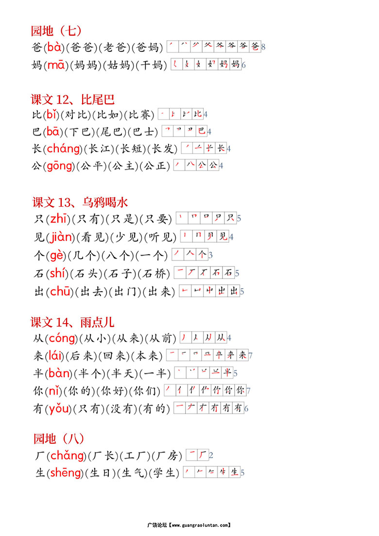 一年级上册语文生字拼音组词笔顺《生字小贴贴》-副本_05 副本.jpg