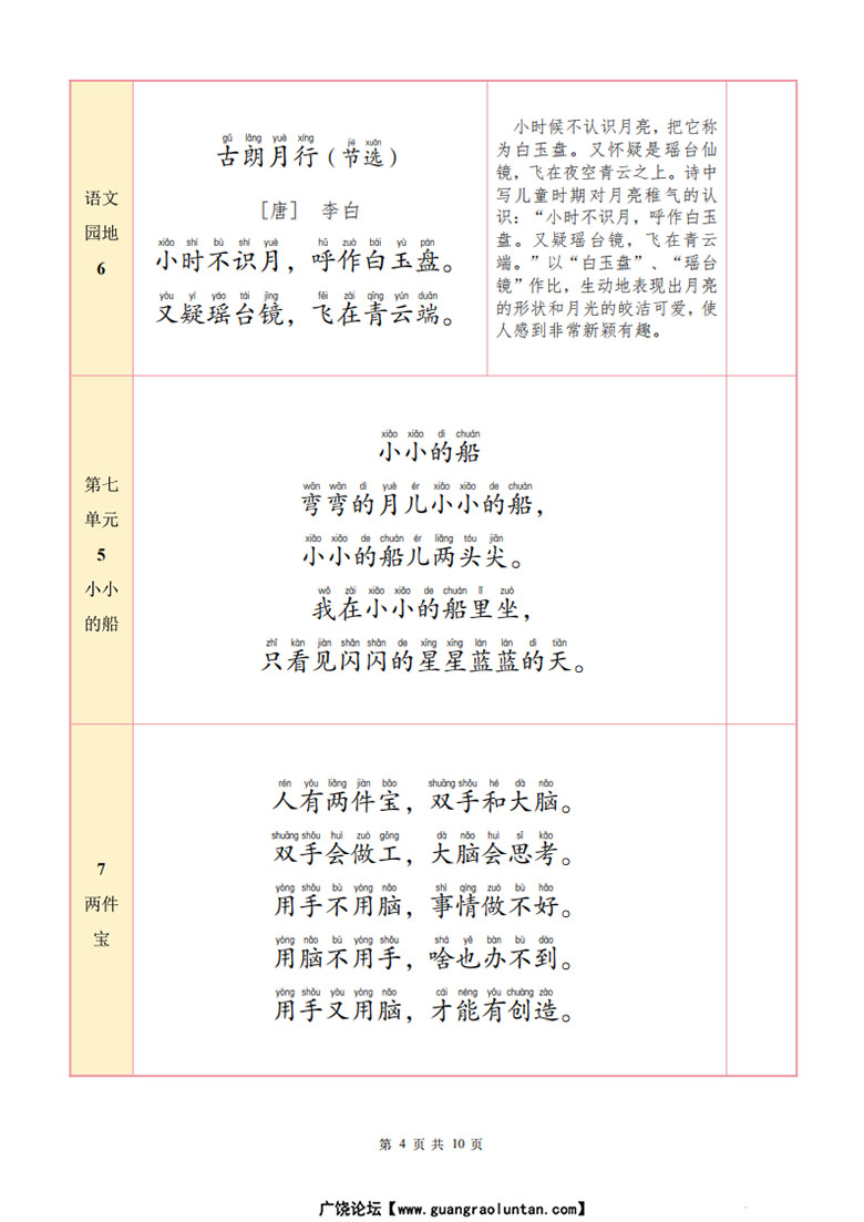 一年级语文上册背诵默写一览表-副本_04 副本.jpg