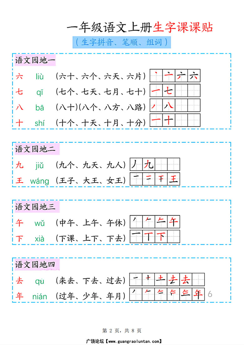 一年级语文上册生字课课贴-副本_02 副本.jpg