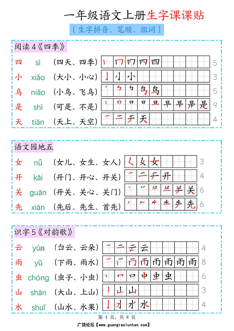 一年级语文上册生字课课贴-副本_04 副本.jpg