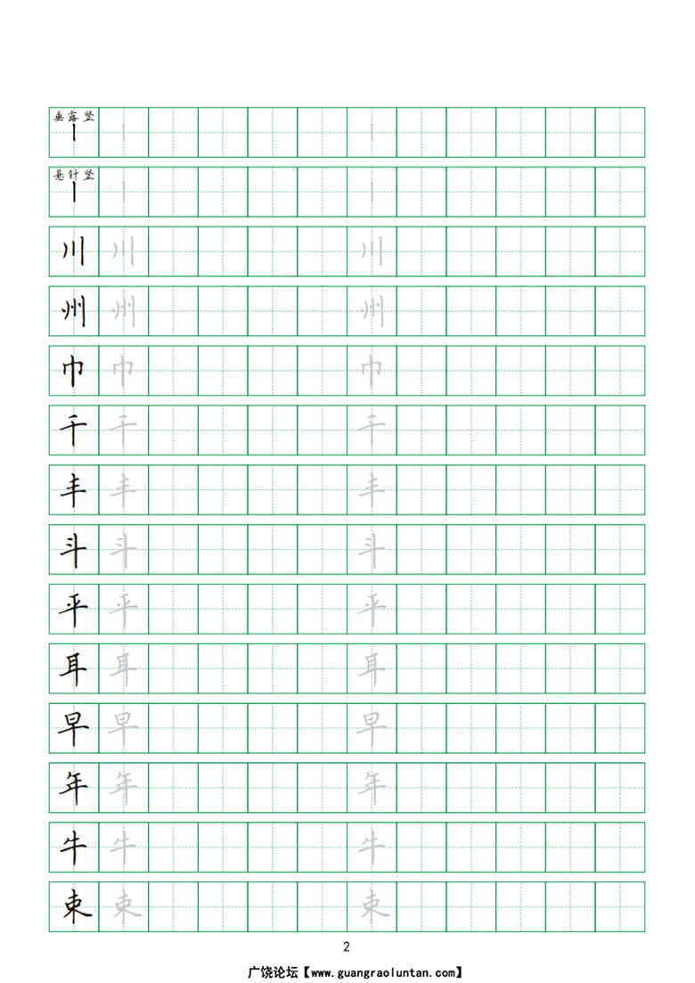 独体字专项训练-副本_02 副本.jpg