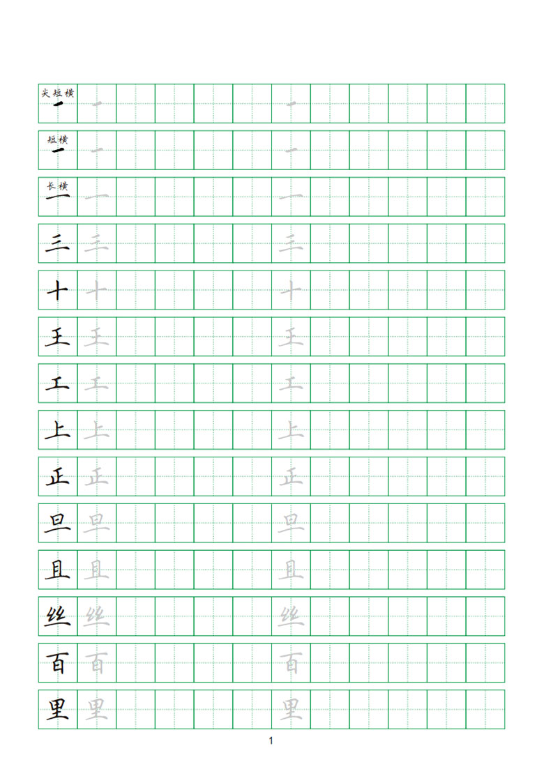 独体字专项训练-副本_01 副本.jpg