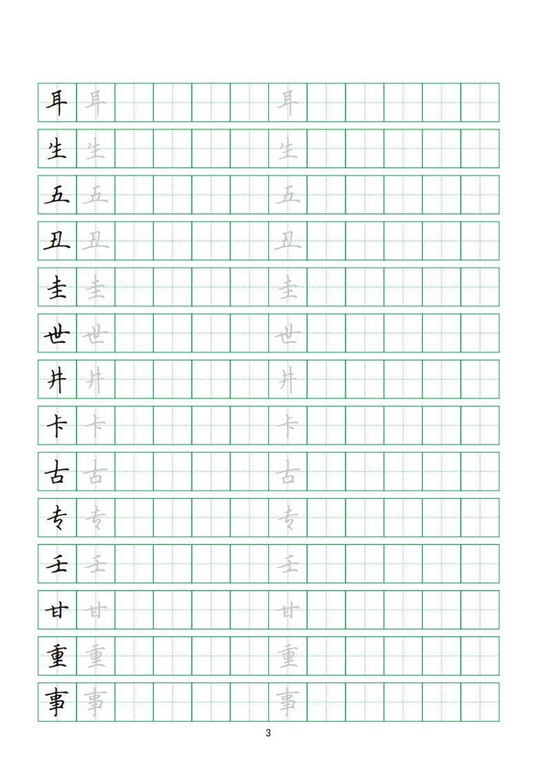 独体字专项训练-副本_03 副本.jpg