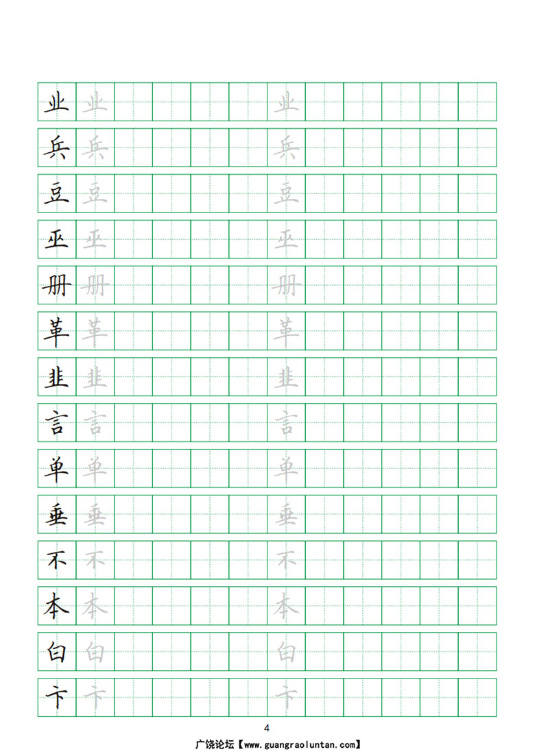 独体字专项训练-副本_04 副本.jpg