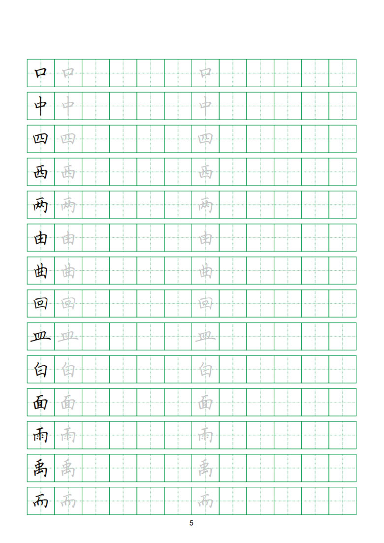 独体字专项训练-副本_05 副本.jpg