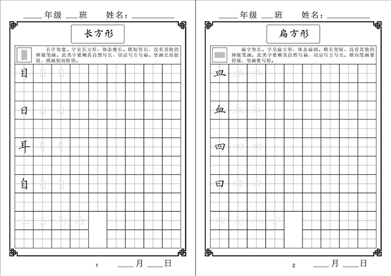 汉字结构训练-副本_01 副本.jpg