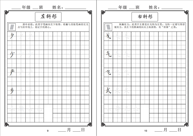 汉字结构训练-副本_05 副本.jpg