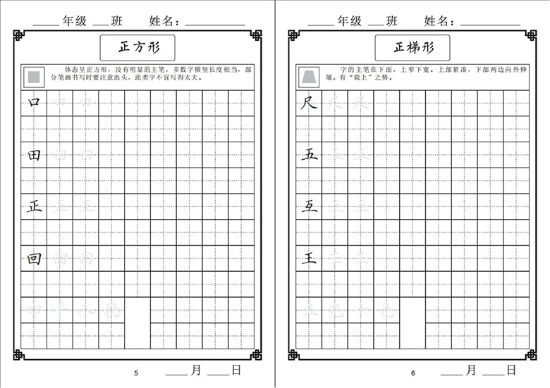 汉字结构训练-副本_03 副本.jpg
