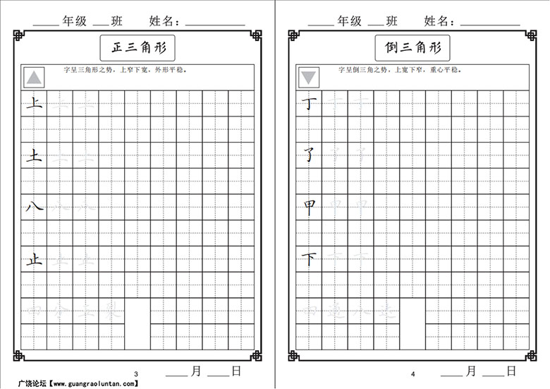 汉字结构训练-副本_02 副本.jpg