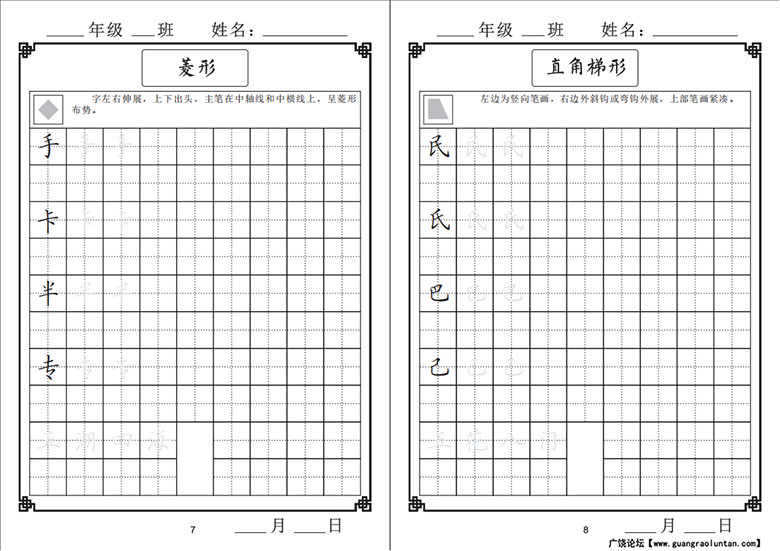 汉字结构训练-副本_04 副本.jpg
