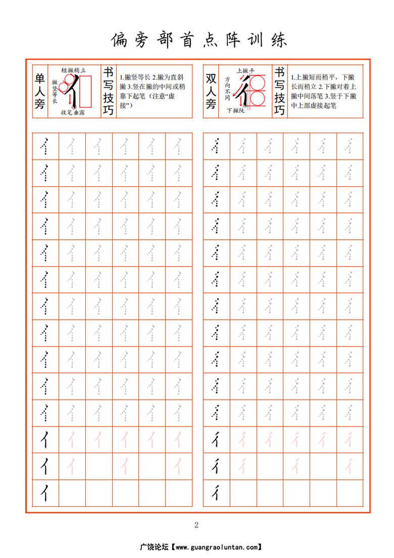 偏旁部首点阵训练-副本_02 副本.jpg