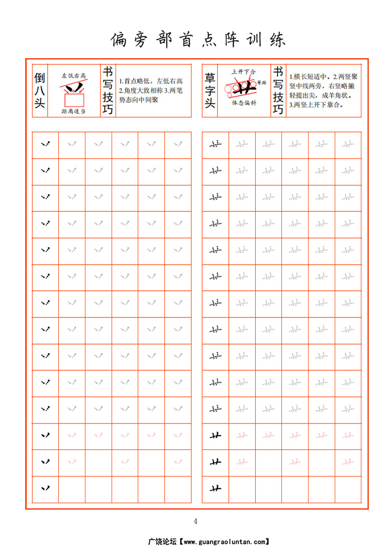 偏旁部首点阵训练-副本_04 副本.jpg