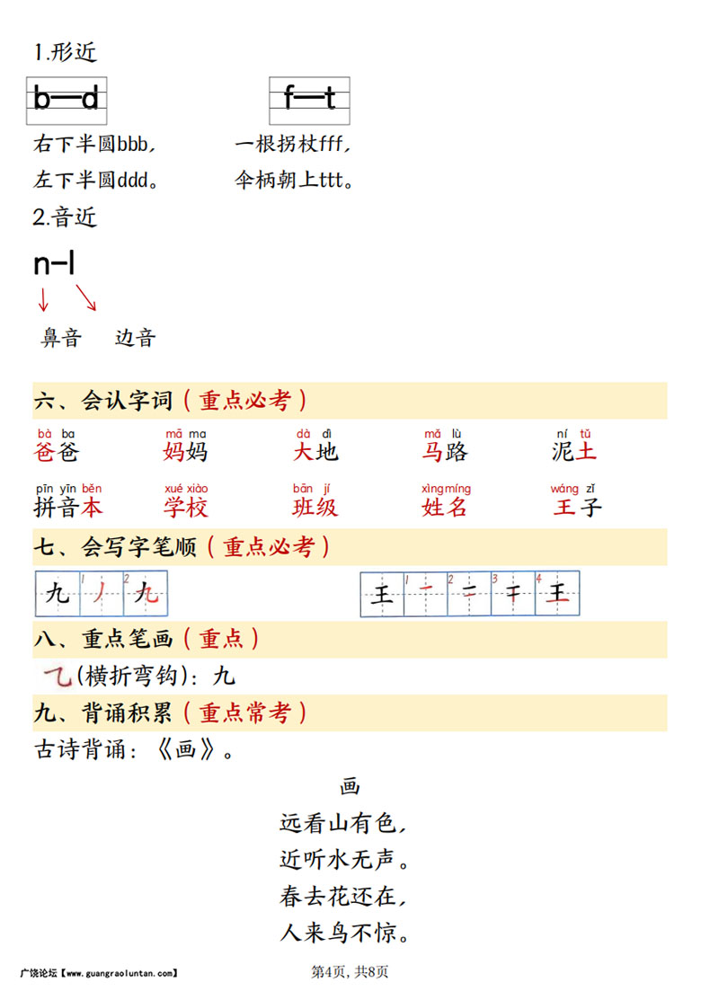 一年级上册语文期中复习知识点(1)-副本_04 副本.jpg