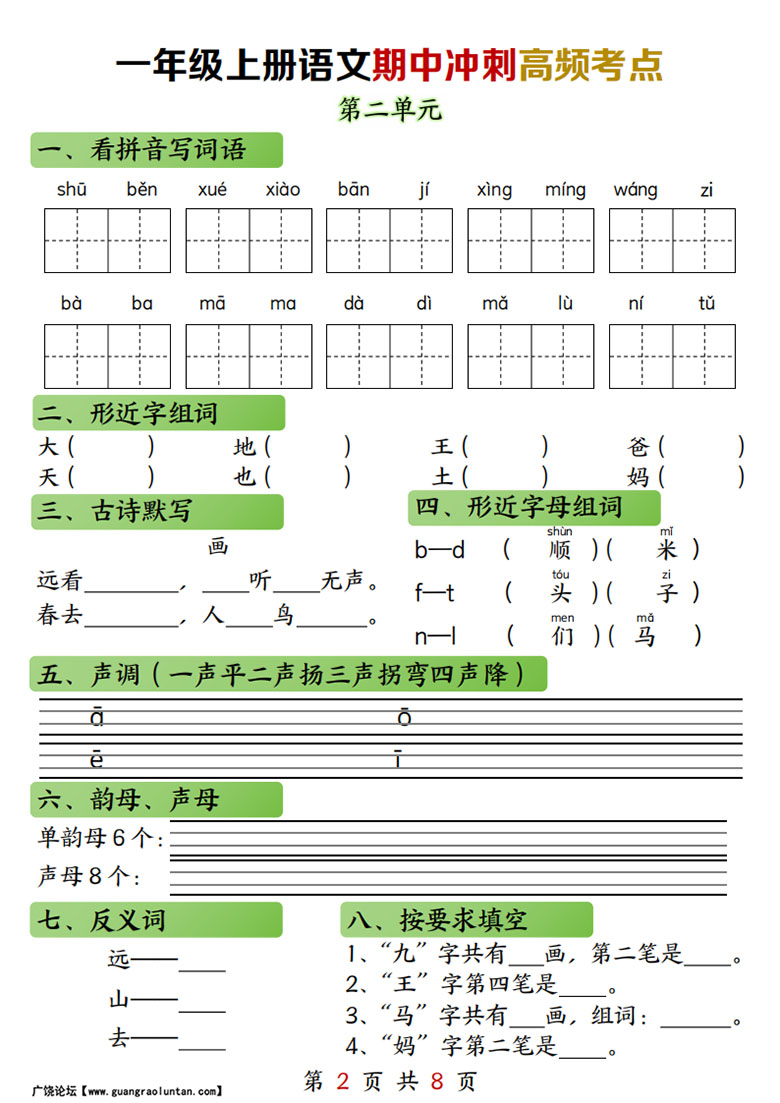一年级上册语文期中高频考点-副本_02 副本.jpg