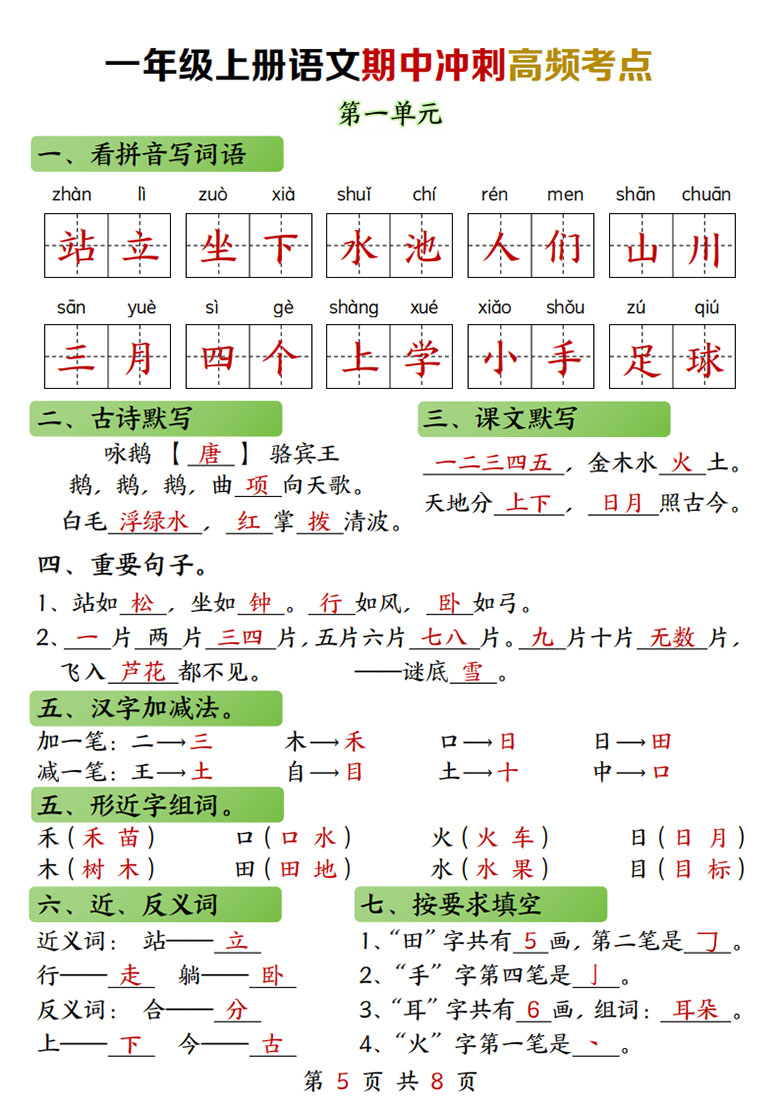 一年级上册语文期中高频考点-副本_05 副本.jpg