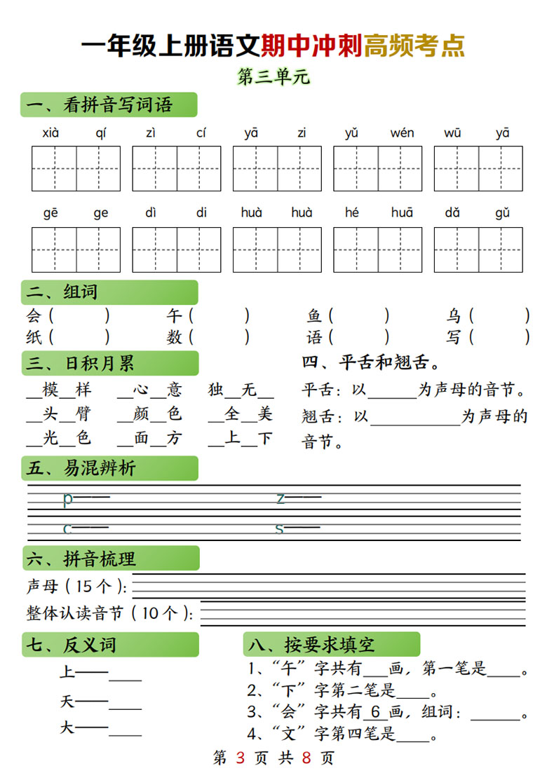 一年级上册语文期中高频考点-副本_03 副本.jpg