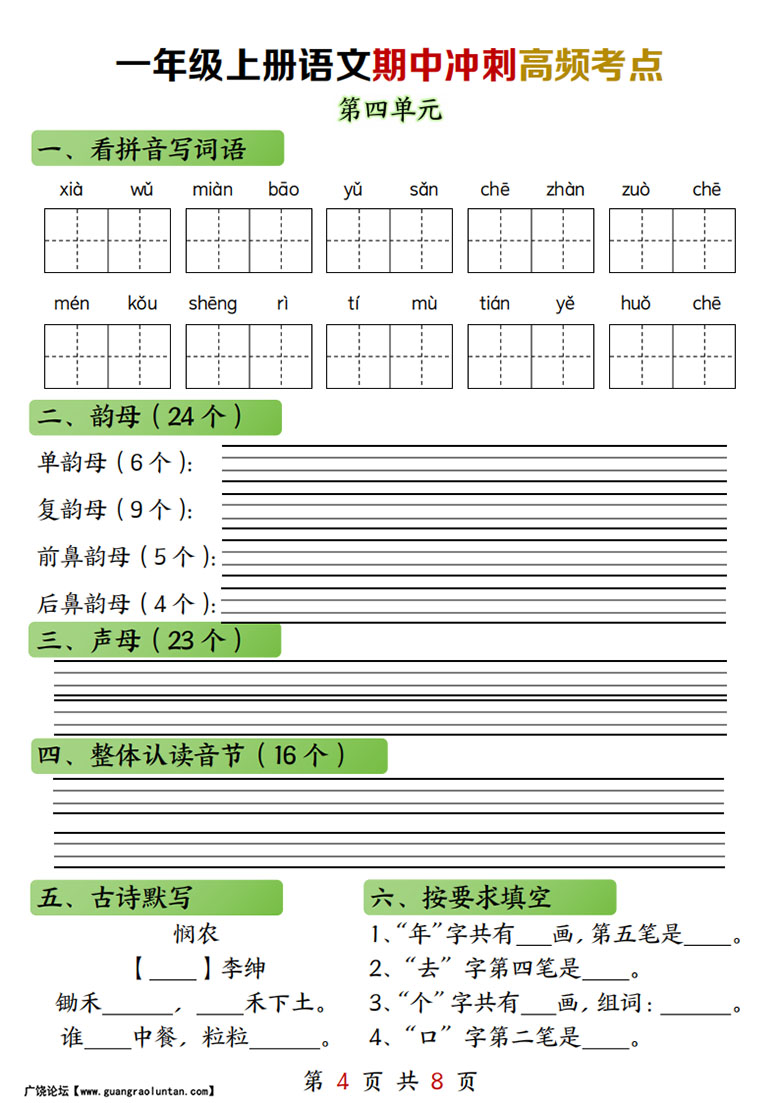 一年级上册语文期中高频考点-副本_04 副本.jpg