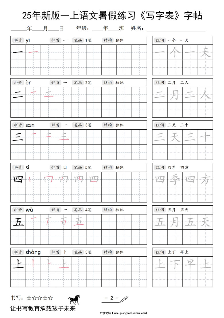 一上语文写字表字帖-副本_02 副本.jpg
