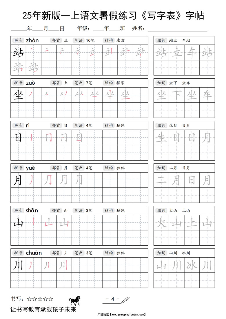 一上语文写字表字帖-副本_04 副本.jpg