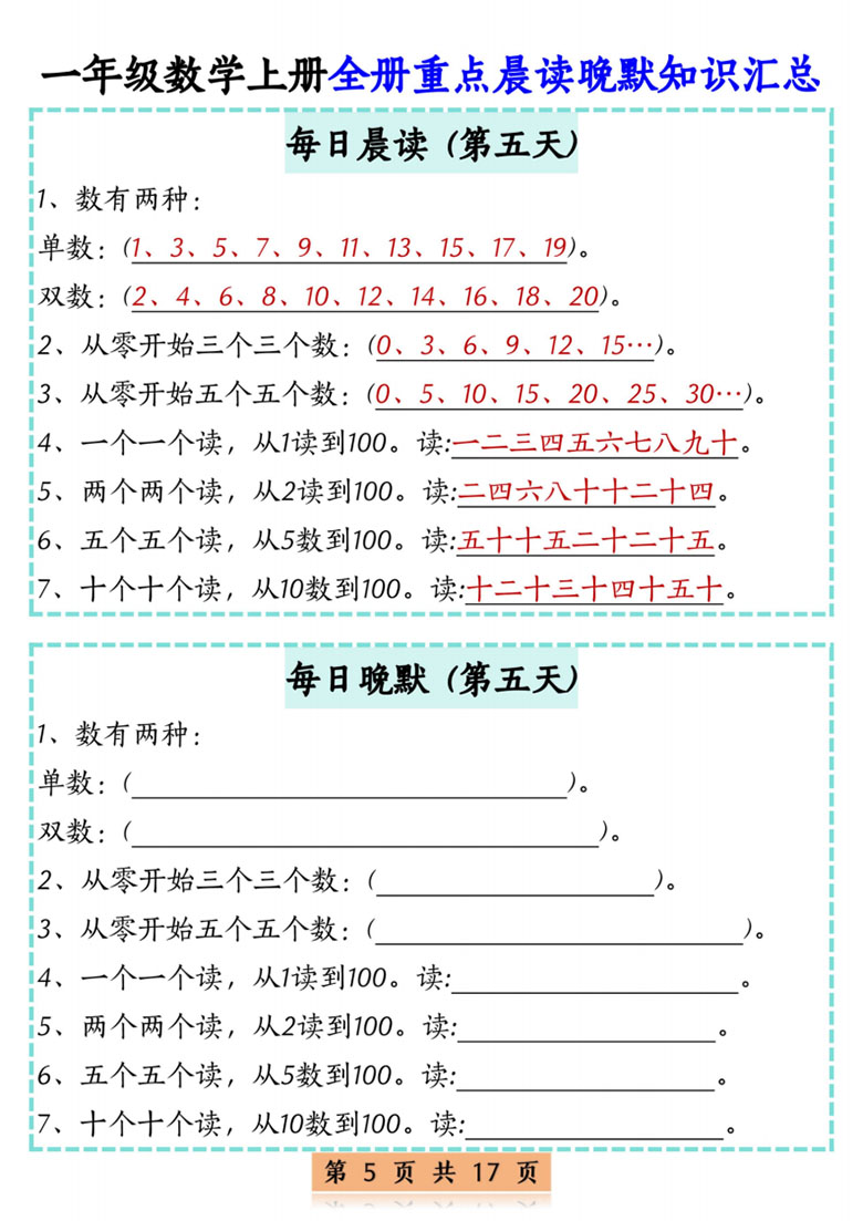 一年级数学上册全册重点晨读晚默知识汇总-副本_05 副本.jpg