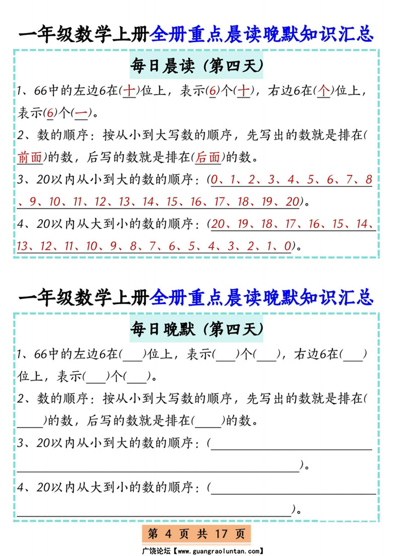 一年级数学上册全册重点晨读晚默知识汇总-副本_04 副本.jpg