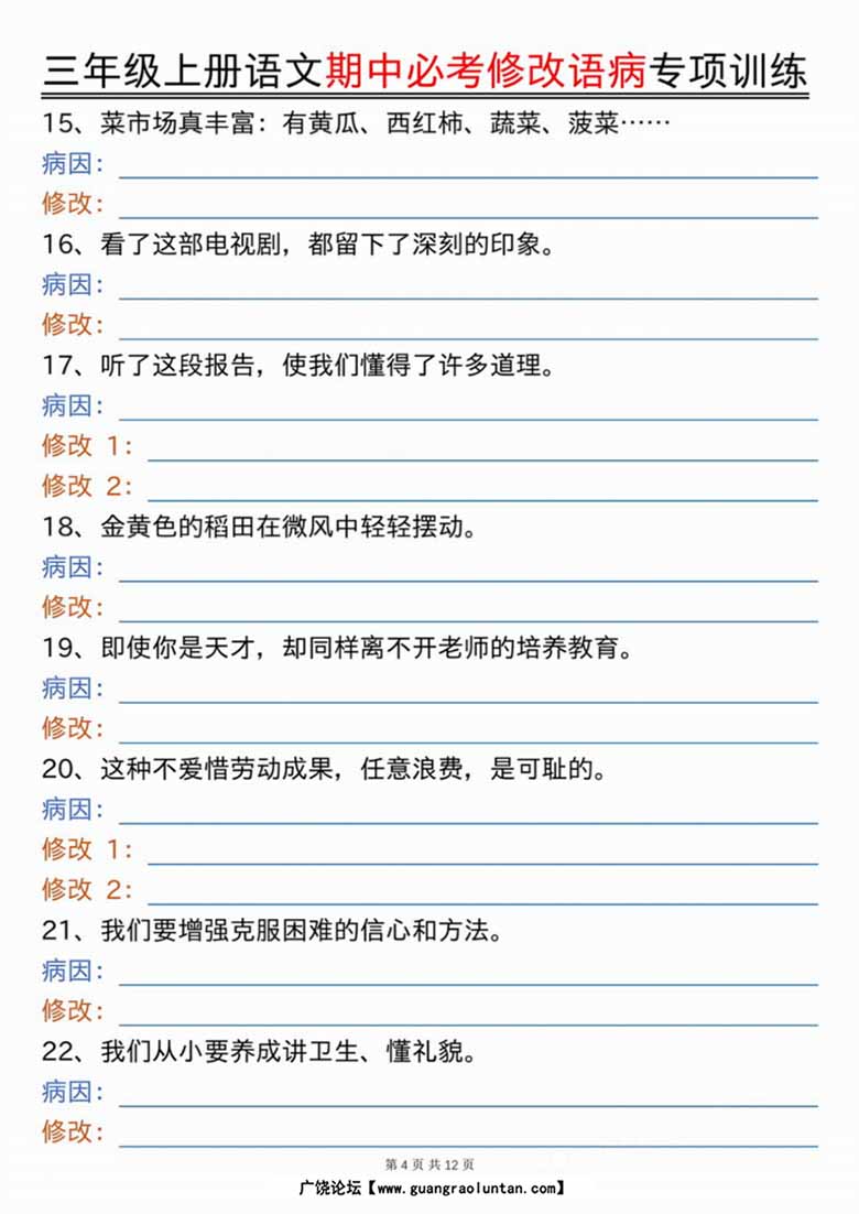三上语文期中必考修改语病专项训练（含答案）-副本_16 副本.jpg