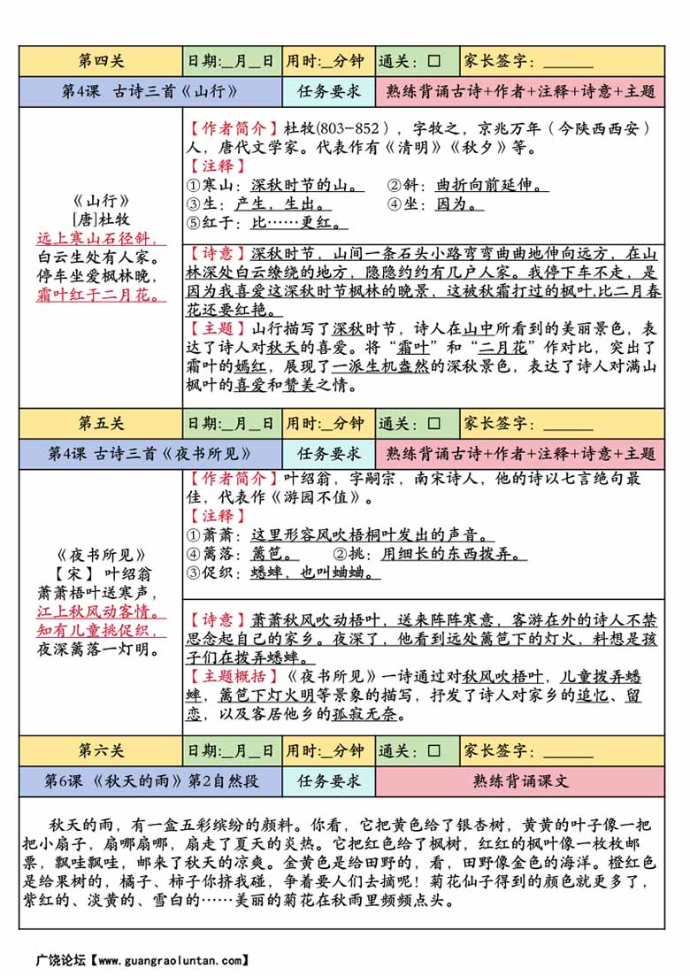 三年级语文上册课内背诵闯关表-副本_02 副本.jpg