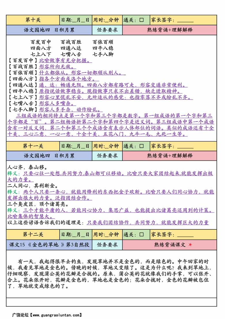 三年级语文上册课内背诵闯关表-副本_04 副本.jpg