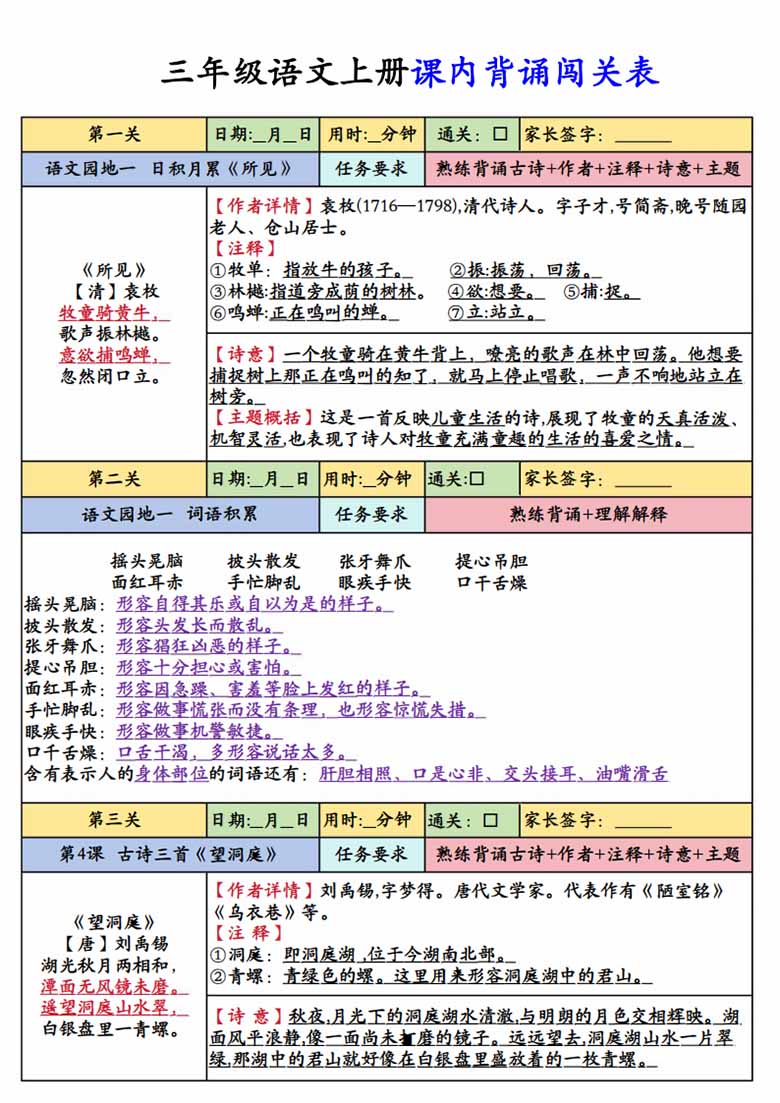 三年级语文上册课内背诵闯关表-副本_01 副本.jpg