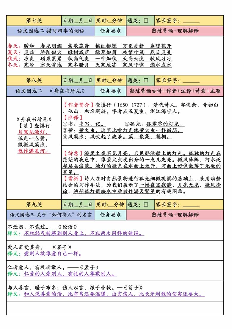三年级语文上册课内背诵闯关表-副本_03 副本.jpg