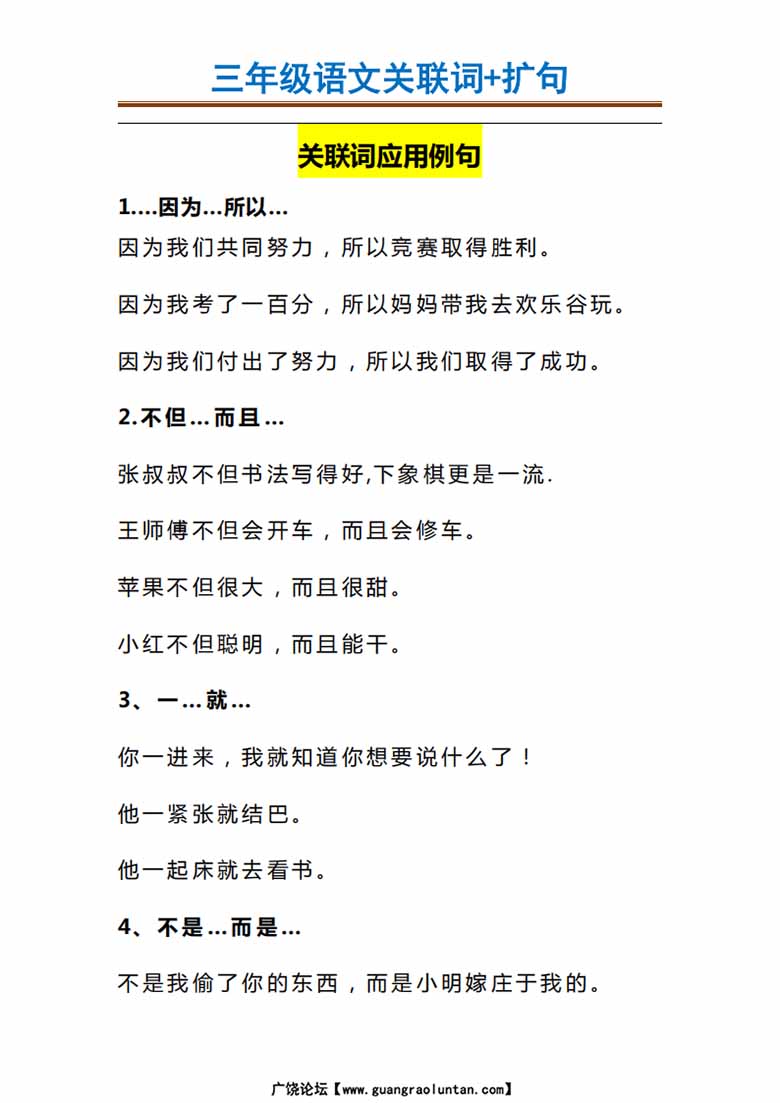 三年级语文关联词 扩句-副本_02 副本.jpg