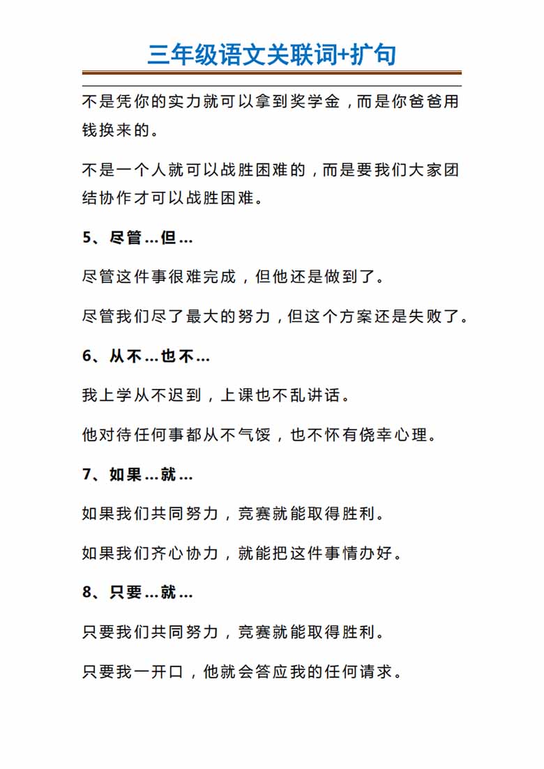 三年级语文关联词 扩句-副本_03 副本.jpg