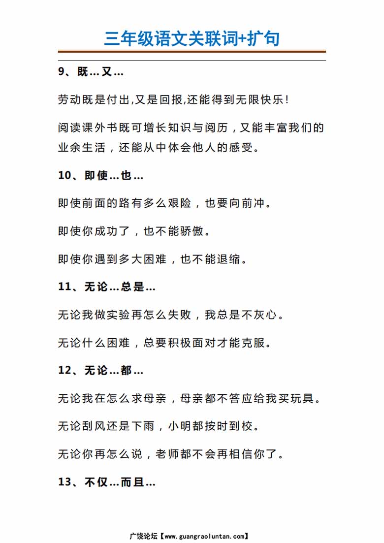 三年级语文关联词 扩句-副本_04 副本.jpg